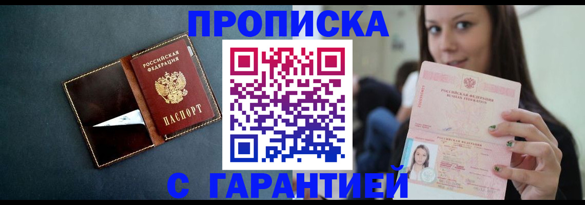 прописка в квартире в Электростали