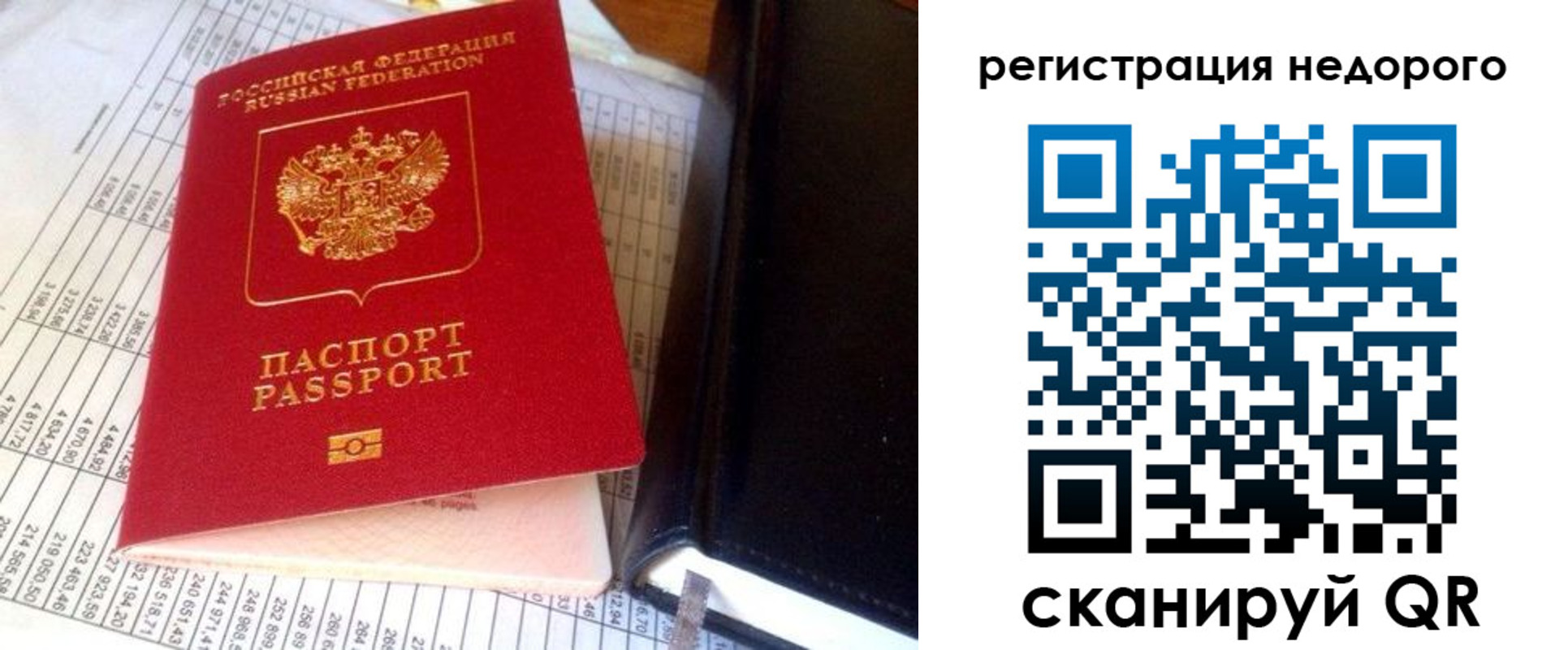 прописка ребенка в Электростали