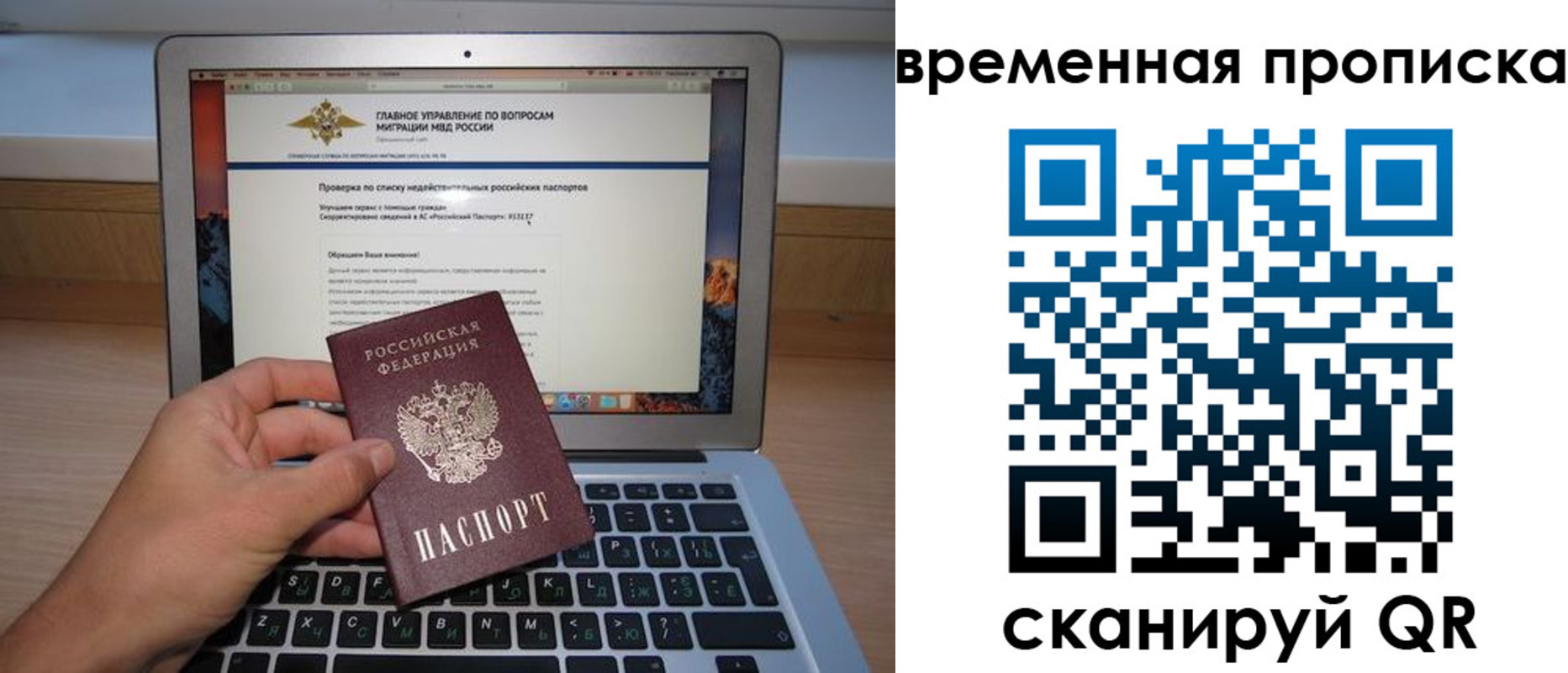 временная регистрация для всех в Электростали