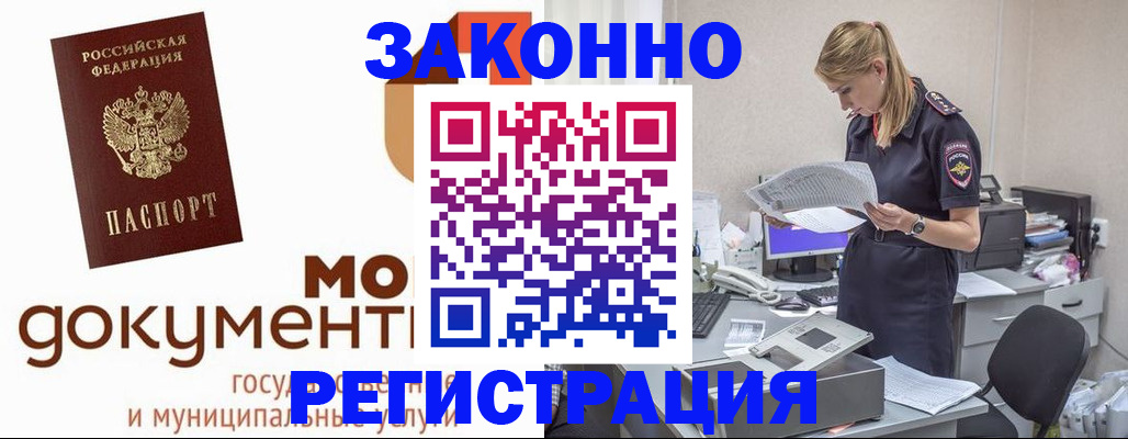 прописка иностранных граждан в Электростали