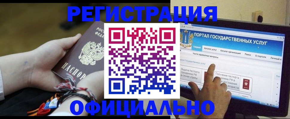 временная регистрация для школы в Электростали