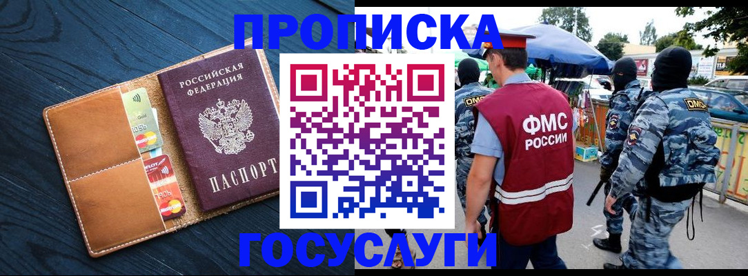 прописка от собственника в Электростали